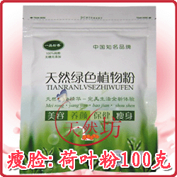 纯天然荷叶粉100克 减肥排毒 瘦身纤体清脂 脱脂瘦脸 女刊特价