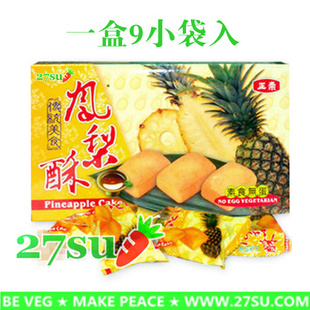  【四周年庆】正崇 纯素凤梨酥 220g/盒/9入 纯素 台湾 进口 传统