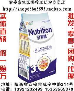  促销/美羚羊奶粉/普装养悦多养慧3段400克/正品特价整箱包邮/新货