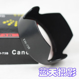 [蓝天]佳能EW-73B遮光罩 佳能17-85 18-135遮光罩 内里植绒 超值