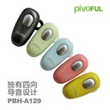 包邮 浦诺菲 pivoful PBH-A129 蓝牙耳机 简约时尚 防辐射 正品
