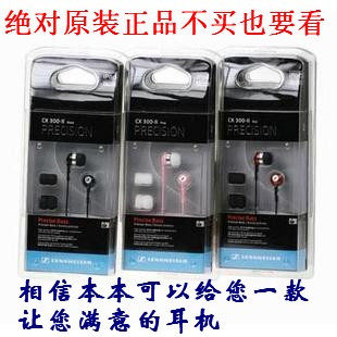 正品原装 森海塞尔 CX<span class=H>300</span> <span class=H>II</span> 二代 2代入耳式 耳机 MP3耳塞包邮
