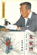 [朱家溍]朱家溍 [[正版全新]]