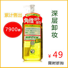 黑龙堂卸妆油250ML 面部眼唇部 清爽舒适清洁 深层卸妆