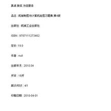 新华书店 机械制图与计算机绘图习题集.第4版/9787111273462 正版