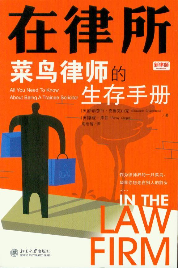 In law firm — Rookie Lawyer Survival Guidein the Books/Magazine/Newspaper , Law , Judicial Case/Judicial interpretation category - from Buy2taobao.com to provide professional Taobao agent buy service