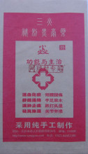 【网球肘专用】三火贴黑膏  贴手疼 抓物无力 酸痛 2贴