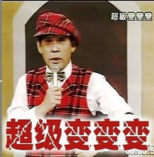 超级变变变-super change 合集（52-80回）9DVD 影机播放