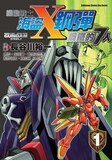 正版台版漫画书 机动战士海盗钢弹 钢铁的7人 第1 3集完 角川