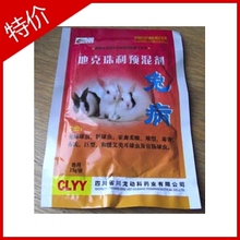 【鼠鼠家园】特价 地克珠利预混剂 荷兰鼠、兔子治疗预防球虫用药