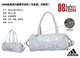 ADIDASA884 2008新款圆筒型手提包