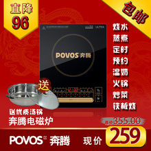 Povos/奔腾 C21-PG98T 电磁炉 送汤锅+炒锅 正品 包邮 联保 特价