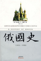 俄国史 （美）莫斯（Moss,W.G.）　著；张冰　译 正版全新