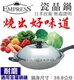 Empress瓷晶锅-进口不粘锅,纳米陶瓷锅,烧出好味道