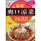 全新正版/附发票/家常爽口凉菜1688