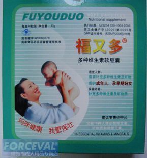  区域代理   孕妇专用多种营养素胶囊　福施福配方　优与福格森
