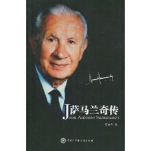 (正版th)萨马兰奇传