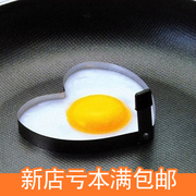 创意加厚不锈钢爱心煎蛋模具煎蛋器心形煎蛋圈模型煎鸡蛋模具