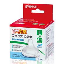 贝亲自然实感宽口径奶嘴(L)单个盒装6个月以上BA60 贝亲奶嘴