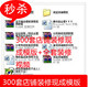 <span class=H>店铺装修</span> 旺铺全套 310套<span class=H>店铺装修</span>模板+视频+去水印软件