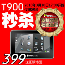 终极秒杀!E路航GPS导航仪T900隆重登场四代芯片仅售399送2G地图卡