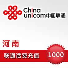 联通充值卡 手机话费充值 自动充值 快充河南联通1000元平台代充