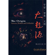 正版现货* 宇宙·智慧·文明大起源 桑吉仁谦著