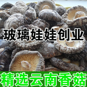 云南土特产小香菇，干货农家自产食用菌，新货