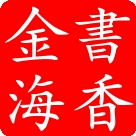 家庭急救(全新正版)(原价10)