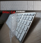 适用苹果一台机imacg6超薄键盘，膜长版硅胶，保护膜带数字小键盘贴