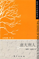 現货㊣意大利人—世界人氏血脉书系 杨晓军,赵素花 著