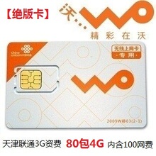 天津联通3g上网卡 80包4G 联通3G资费卡 超越28G半年卡 6月新卡