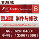 制作flash flash制作 修改flash