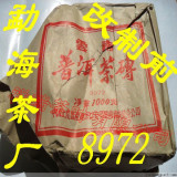 普洱绝世老茶 勐海茶厂1989年出品 8972 勐海茶厂出第一批文革砖