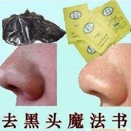 特!!超强神奇去黑头 真正的中草药调理去黑头鼻膜6g