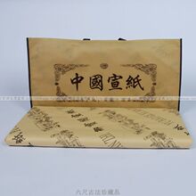 六尺古法珍藏品宣纸 古法檀皮宣 高档书画创作用宣纸 97CM*180CM