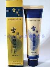 【黑龙江商盟/化妆品大联盟】雪肤丽纯中药美白祛斑洁面乳　特