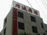 上海酒店预订/上海为波宾馆（凯地店）高额返现/徐汇区小木桥路