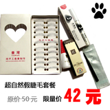 【皇冠】透明梗手工自然假睫毛胶水火烈鸟睫毛膏镊子齐全套餐