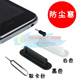 苹果iPhone4数据口防尘塞 ipad2防尘塞3G 3GS取卡针4代 SIM取卡器
