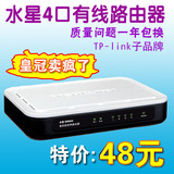 皇冠 TP-link子品牌 水星4口路由器一年包换 水星804宽带路由器48