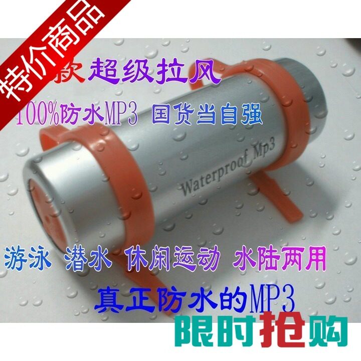 【特大促销啦】8级防水MP3 运动MP3 游泳MP3 潜水MP3项链P3 2GB