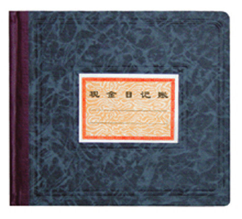 『皇冠品质』强林 231-D丙 现金日记帐 账本 现金日记账 帐本 价格:2.80
