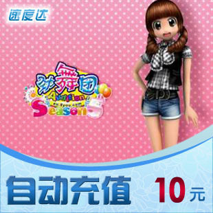 久游休闲卡10元/劲舞团/速度达电脑充值/可倍数提交