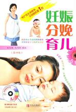 妊娠分娩育儿:第四版(附光盘)——孕产育儿类图书销售第1名!
