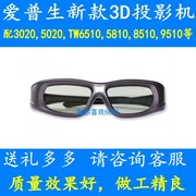 爱普生用投影仪3d眼镜，tw70008400w9400tz3000740094005400