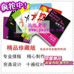 大本印刷(B5纸) 7本泡学实体资料 泡妞搭讪谜男方法约会倍增术等