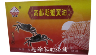  滋补佳品 高邮特产 高邮湖美食 蟹黄油(礼品装）水产品