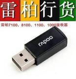 雷柏1800 8100 8200 8300 USB无线键鼠套装接收器/雷柏2.4G适配器