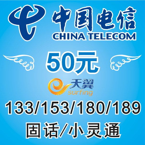 宁夏电信50元 座机固话/小灵通/手机话费/CDMA 电脑充值*自动充值